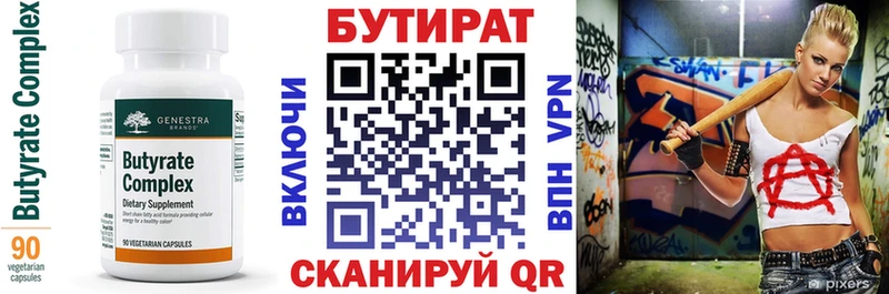 Бутират вода  Купить где  Няндома 